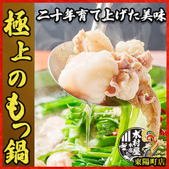 木村屋本店 東陽町店のおすすめ料理1