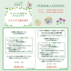 ラ・スース ANN アンのおすすめ料理1