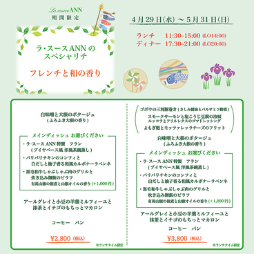 ラ・スース ANN アンのおすすめ料理1
