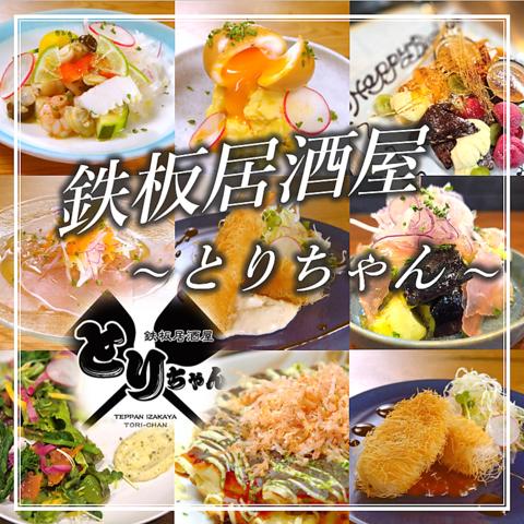 気軽、手軽にふらっと入りやすい鉄板居酒屋とりちゃんが岡町駅付近にOPEN◎