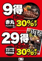 毎月9日・29日はイベントデー！