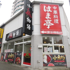 小鍋物語 こなべものがたり 金山店の外観1