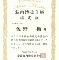 お肉博士１級を持つ佐野徹氏が専属シェフとして監修！