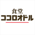 食堂ココロオドルのロゴ
