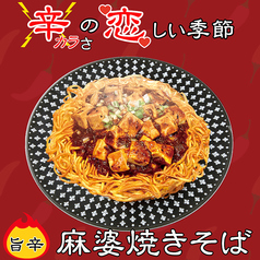 麻婆焼きそば