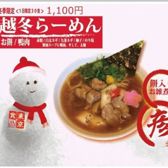 四季折々の味を楽しめる季節限定らーめん