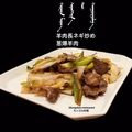 料理メニュー写真&nbsp;羊肉長ネギ炒め