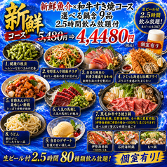 居酒屋 幾蔵 いくぞう 駅前本店のコース写真