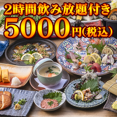博多海鮮 金木犀のコース写真