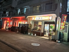 三福屋の外観1