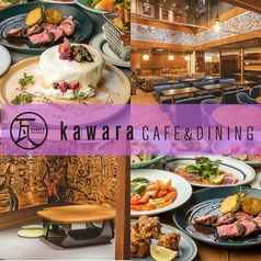 瓦 ダイニング kawara CAFE&amp;DINING 川崎モアーズ店の写真