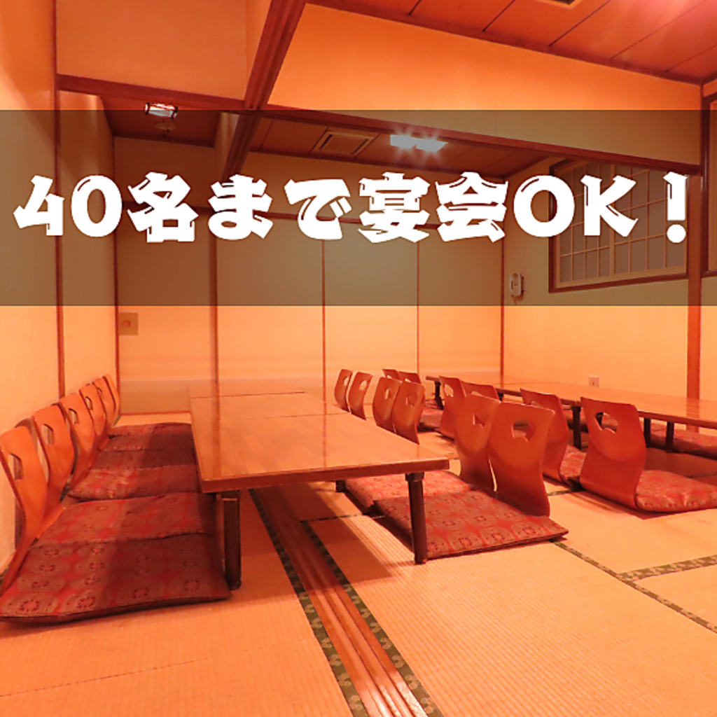 【各種宴会におすすめ】座敷席では足をくずしてごゆっくりとお寛ぎいただけます。40名様まで貸切OK◎