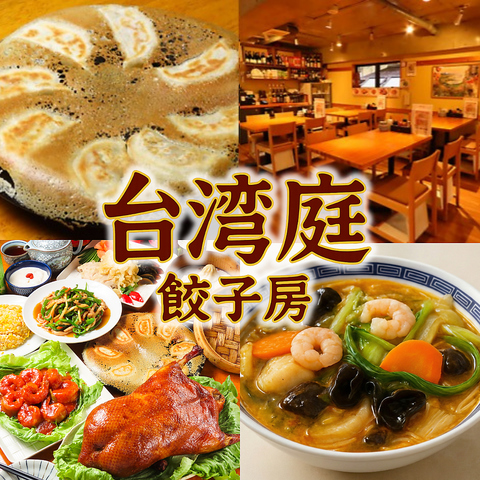 【西荻窪駅1分】すべて手作りしているこだわりの自家製餃子