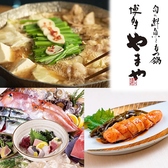 博多やまや 福岡本店の写真