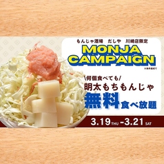 もんじゃ酒場 だしや 川崎店の写真