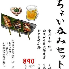 生ビール＋魚串おまかせ3本/小鉢1品