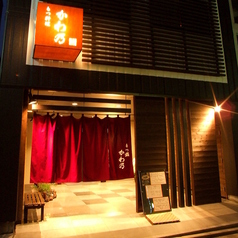 もつ料理 かわ乃 博多店の特集写真