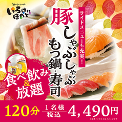 いろはにほへと 彦根駅前店のコース写真