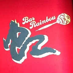 Bar 虹 NIJIのおすすめ料理1