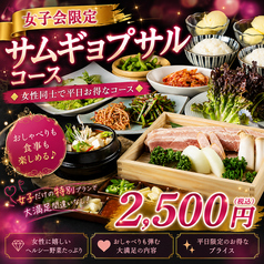 サットン焼膳博多のコース写真