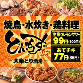 とりいちず 本厚木店の写真