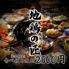 地鶏の匠 南越谷店の写真