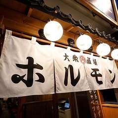 焼肉×ホルモン×居酒屋 元住吉肉流通センターの外観1