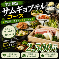 サットン焼膳博多のコース写真