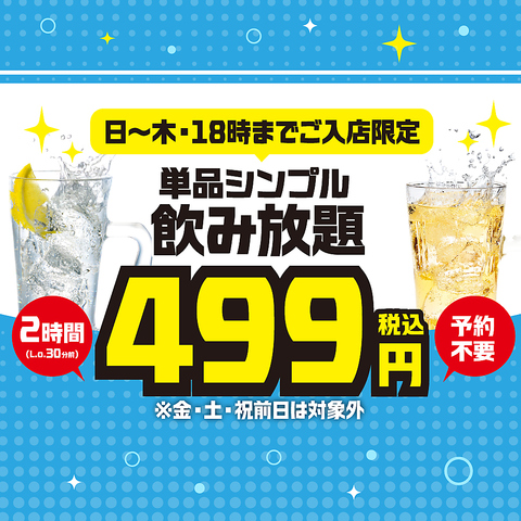 80円で飲めて、99円でつまめる。正直塩つくねの酒場