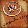 臥薪-GASHIN- 鉄 茅ヶ崎のURL1