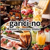 世界のチーズと肉とワイン ガリチーノ garici no