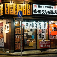 まめたい商店 ひばりが丘店の外観3