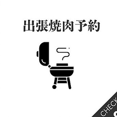 焼肉処えんやのコース写真