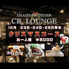 今泉ダイナー CBラウンジの特集写真