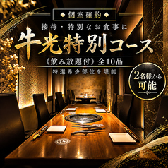 博多 焼肉 牛光の雰囲気1