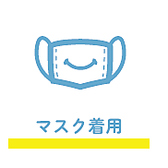 感染予防のため安心・安全な取り組みを徹底しております。非接触で安心♪キャッシュレス決済♪PayPay利用可能◎