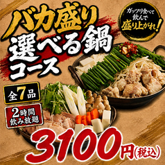 四季と幸 粋旬 栄店のコース写真