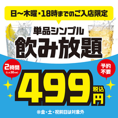 てけてけ 溝の口店のおすすめポイント1