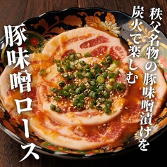 【秩父ホルモン】豚味噌ロース