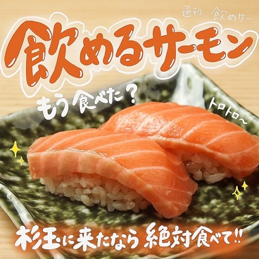 鮨・酒・肴　杉玉　うらぶくろ店のおすすめ料理1