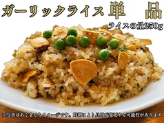 ガーリックライス