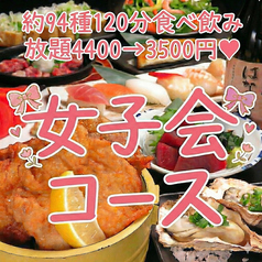 はなの舞 新潟駅前店の特集写真