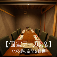 落ち着いた空間でお食事をお楽しみいただける個室席をご用意しております!最大30名様でも個室可能なプライベート空間!会社宴会、接待など特別なお食事にぴったりです。