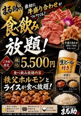 秩父ホルモン焼肉まる助 町田店のコース写真