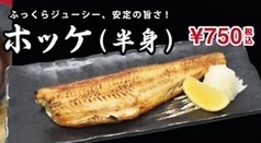 ホッケ半身