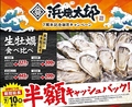地酒居酒屋 浜焼太郎 長野駅前店のおすすめ料理1