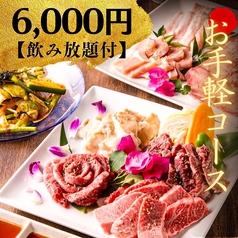 焼肉 白李 じぞう通り店のコース写真