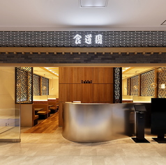 食道園 ららぽーと門真店の雰囲気1