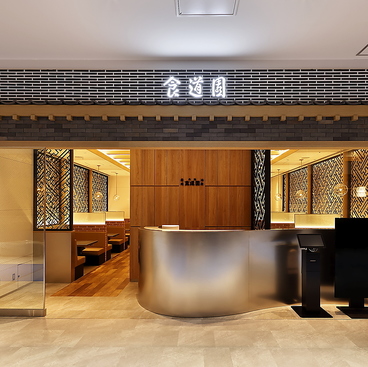 食道園 ららぽーと門真店の雰囲気1