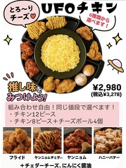 とろ~りチーズのUFOチキン★
